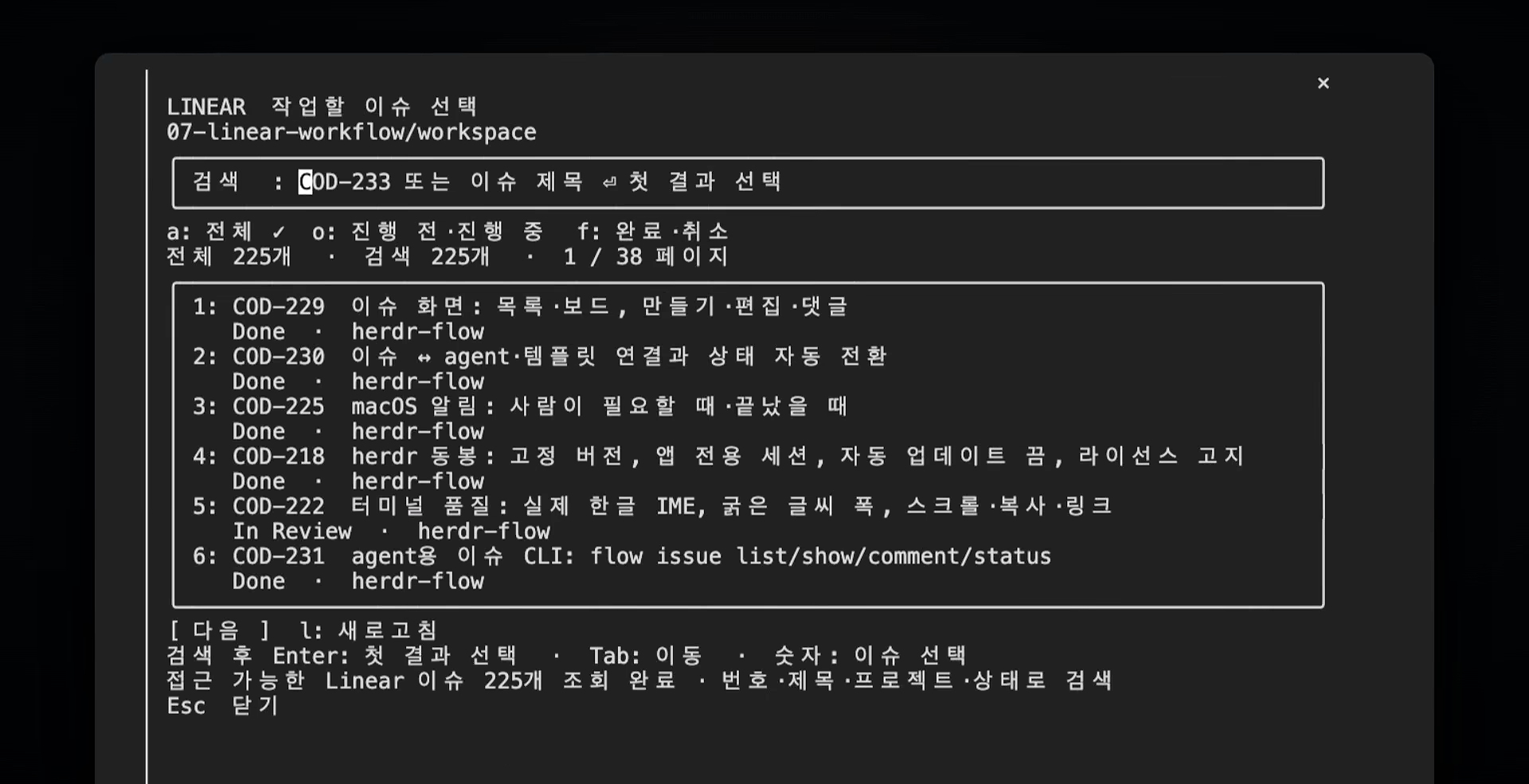 Linear 이슈를 검색하고 고르는 모달 화면
