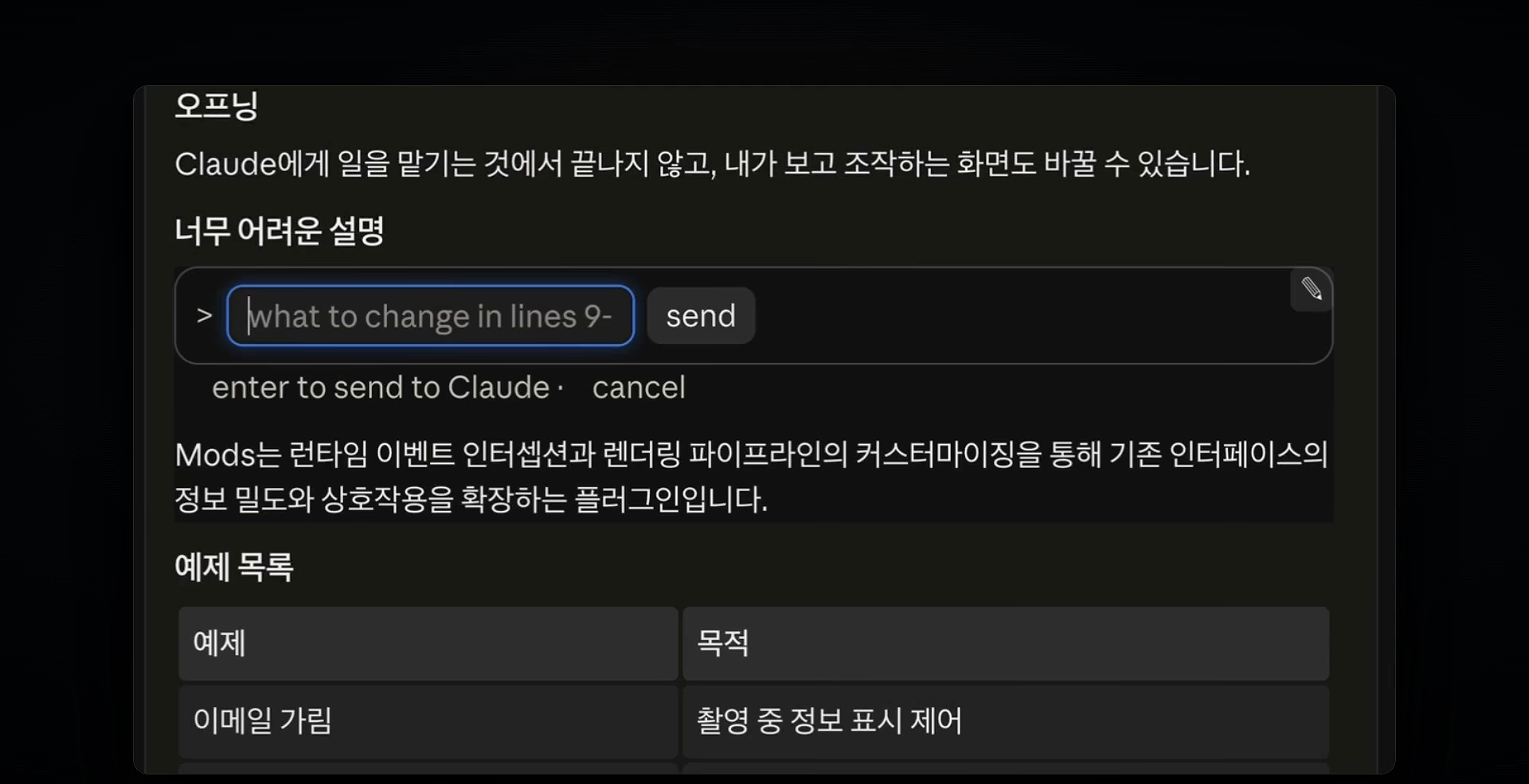 문단의 연필 버튼으로 수정 요청을 적는 입력칸