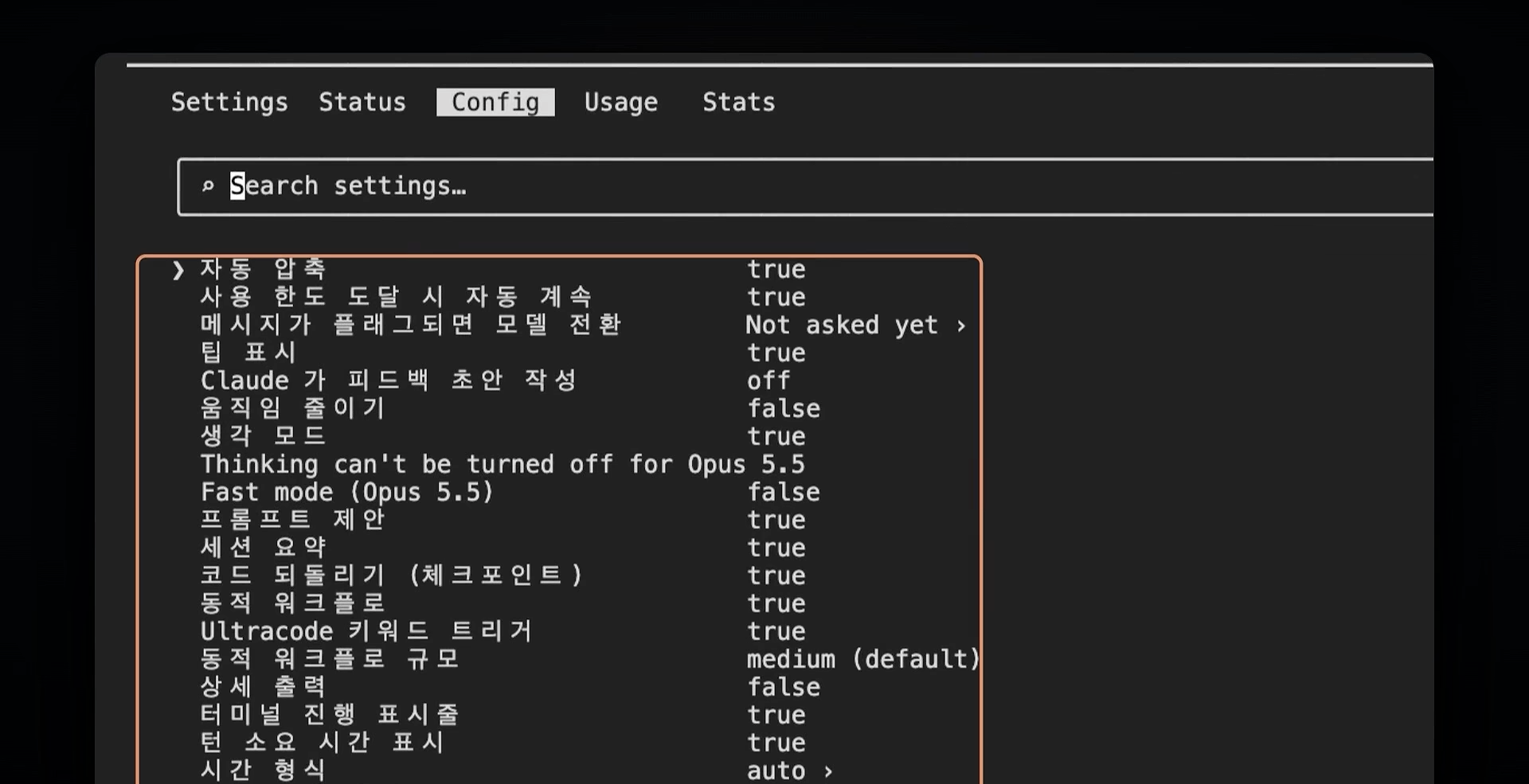 /config 설정 항목이 한국어로 표시된 화면