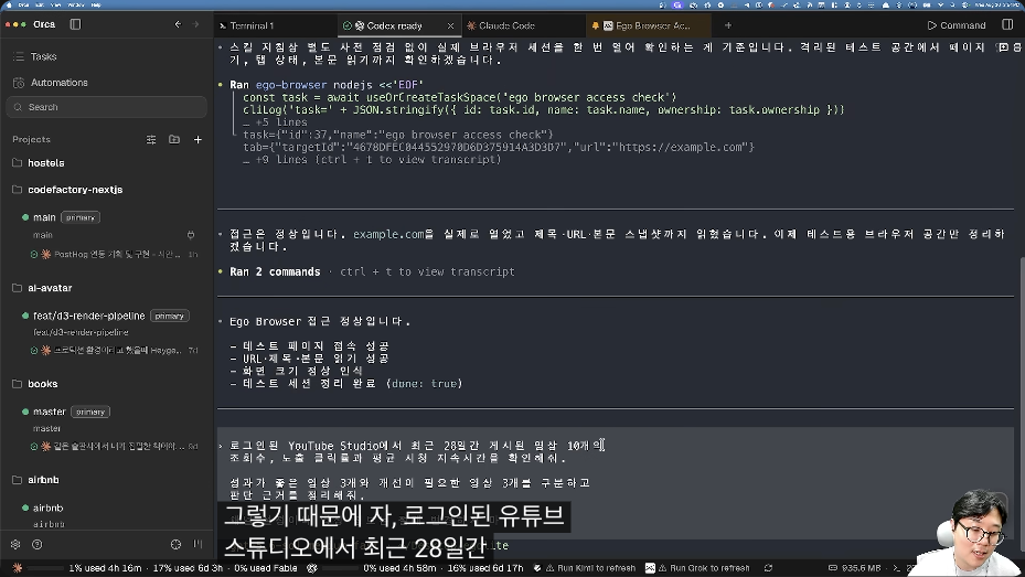 Orca 안에서 코덱스에게 유튜브 스튜디오 분석을 요청하는 프롬프트