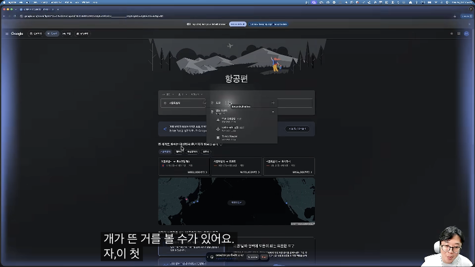 클로드가 ego-browser로 서울→도쿄 항공편을 검색하는 화면