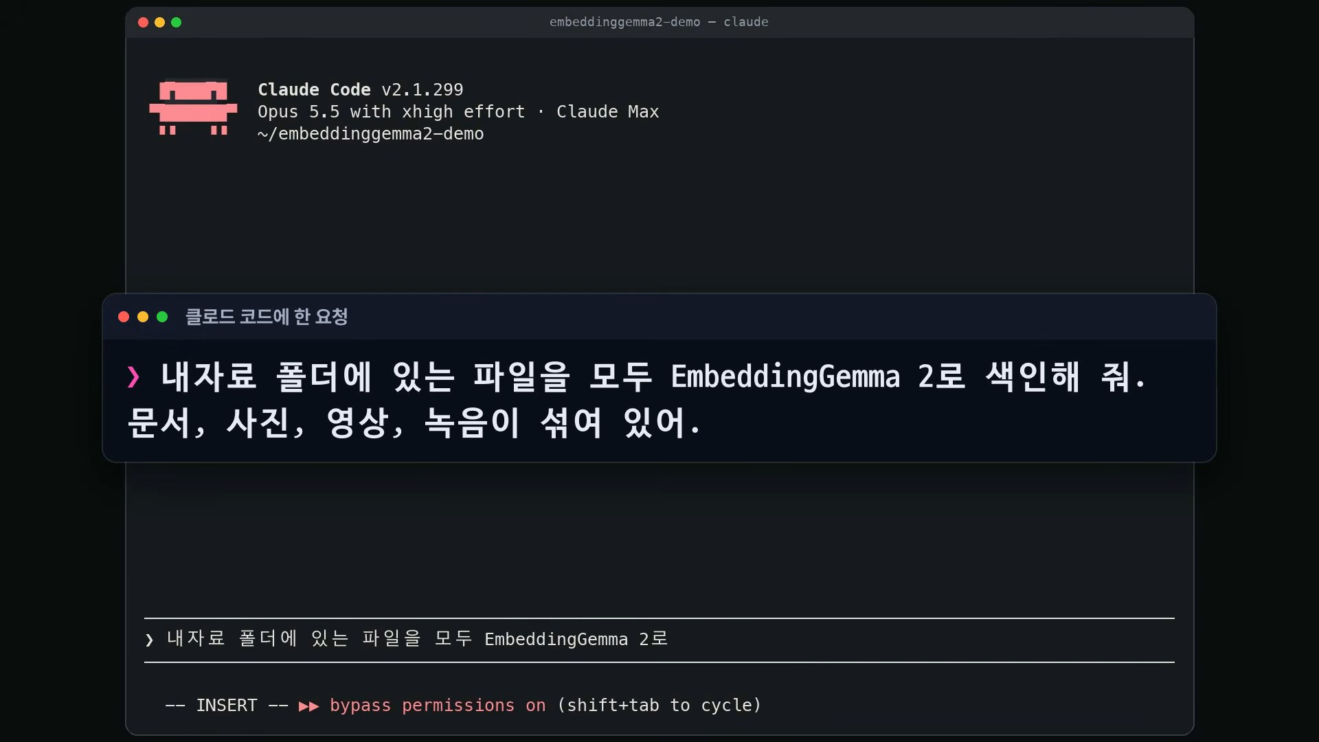 클로드 코드에 '내자료 폴더에 있는 파일을 모두 EmbeddingGemma 2로 색인해 줘. 문서, 사진, 영상, 녹음이 섞여 있어'라고 요청하는 장면