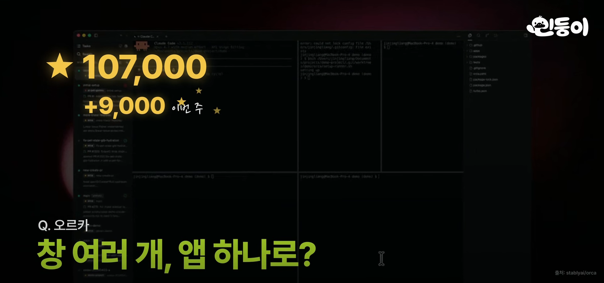 오르카 소개 장면