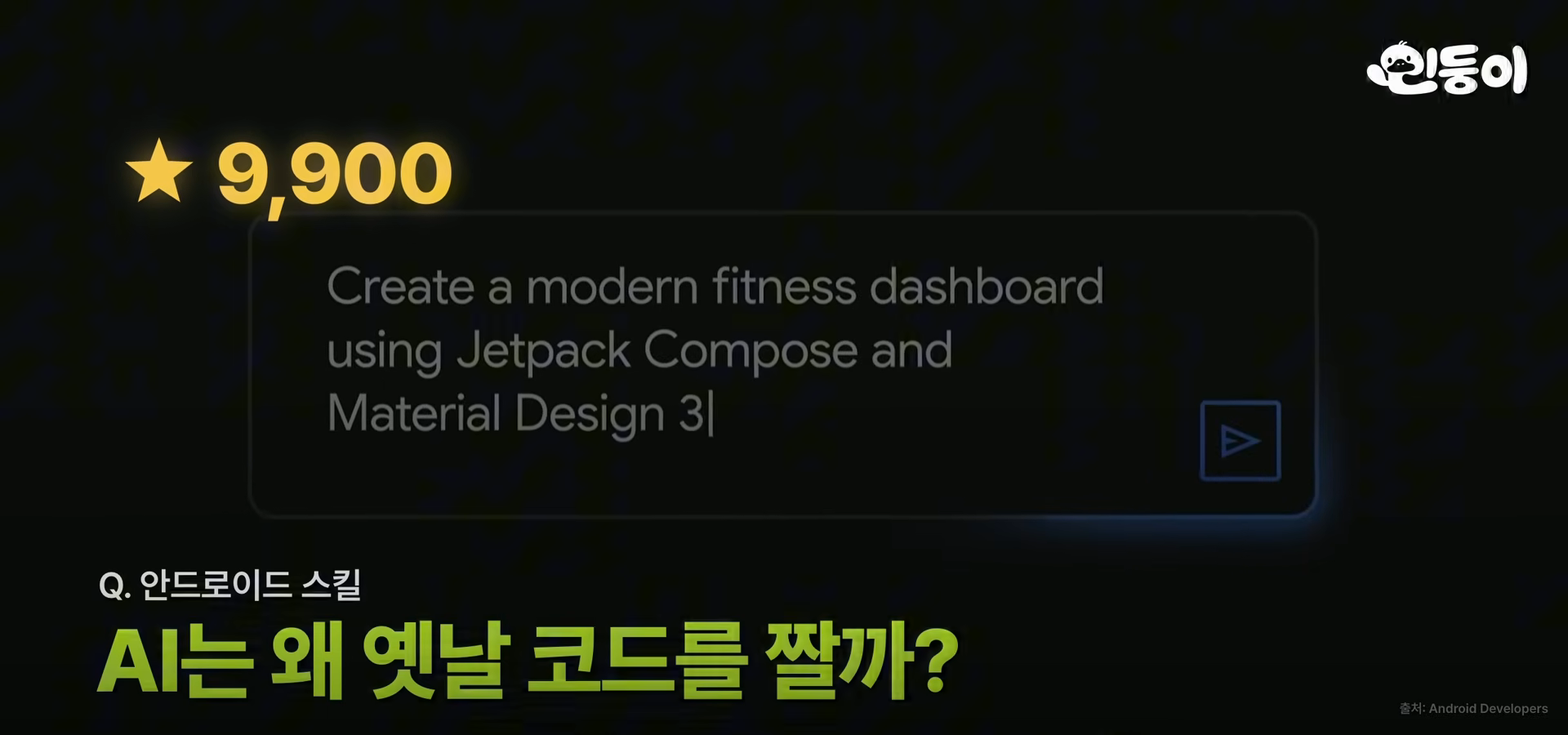 안드로이드 스킬 소개 장면