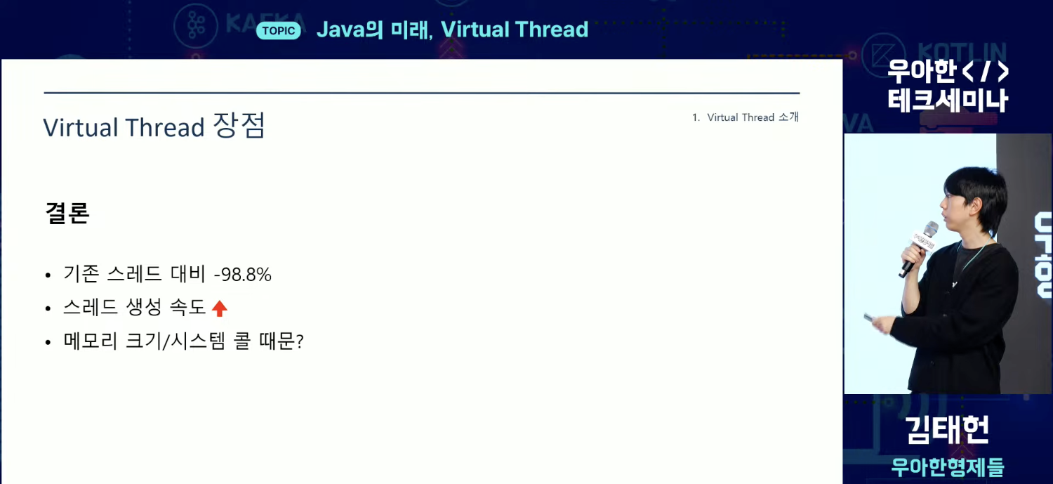 실험1 결론 — 기존 쓰레드 대비 -98.8%, 쓰레드 생성 속도 향상
