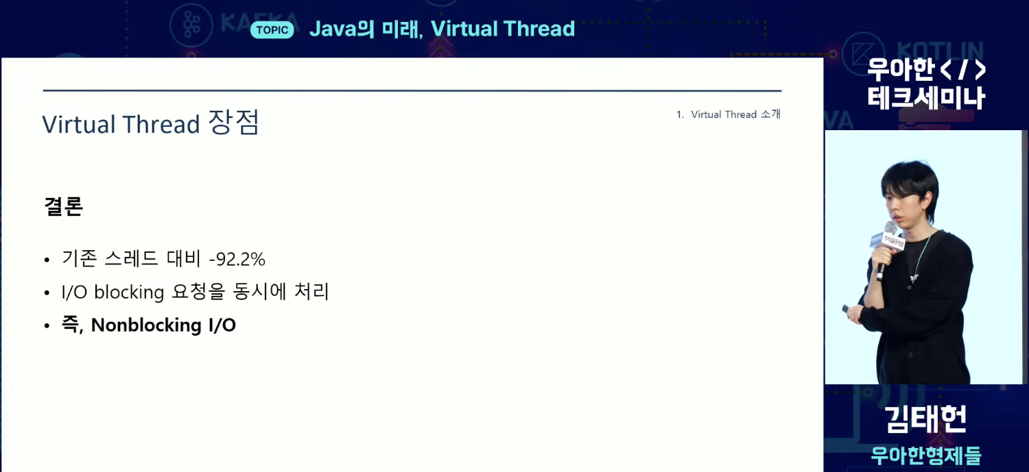 실험2 결론 — 기존 쓰레드 대비 -92.2%, I/O blocking 요청을 동시에 처리해 사실상 Nonblocking I/O