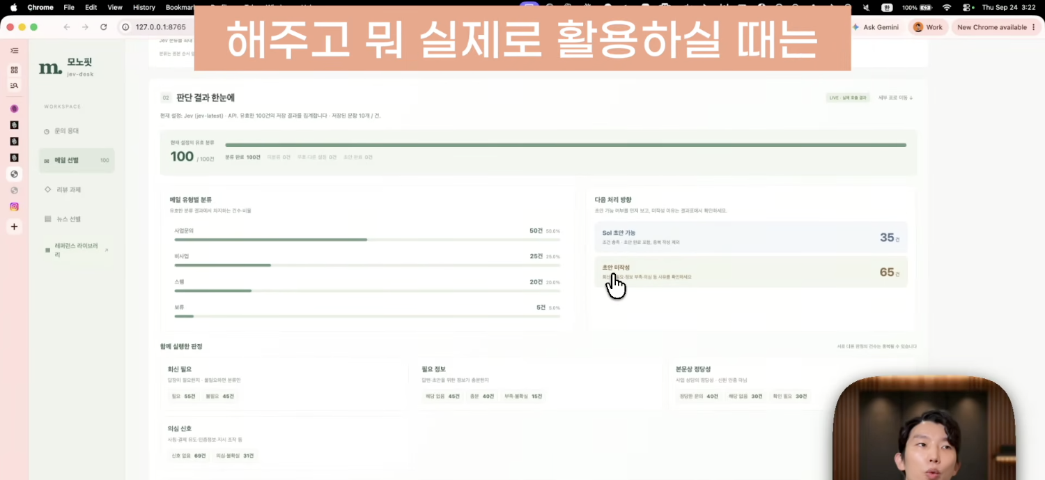 메일 유형별 분류 결과 — 100건 중 초안 작성이 필요 없는 65건을 자동으로 걸러냄
