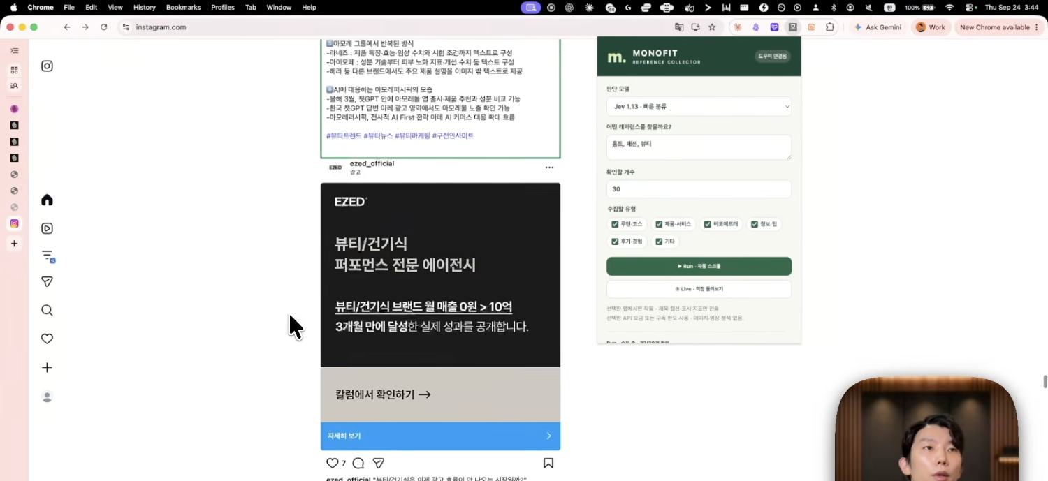 모노핏 레퍼런스 컬렉터 크롬 익스텐션 — 인스타그램 피드를 스크롤하며 Jev가 실시간으로 레퍼런스 여부를 판정