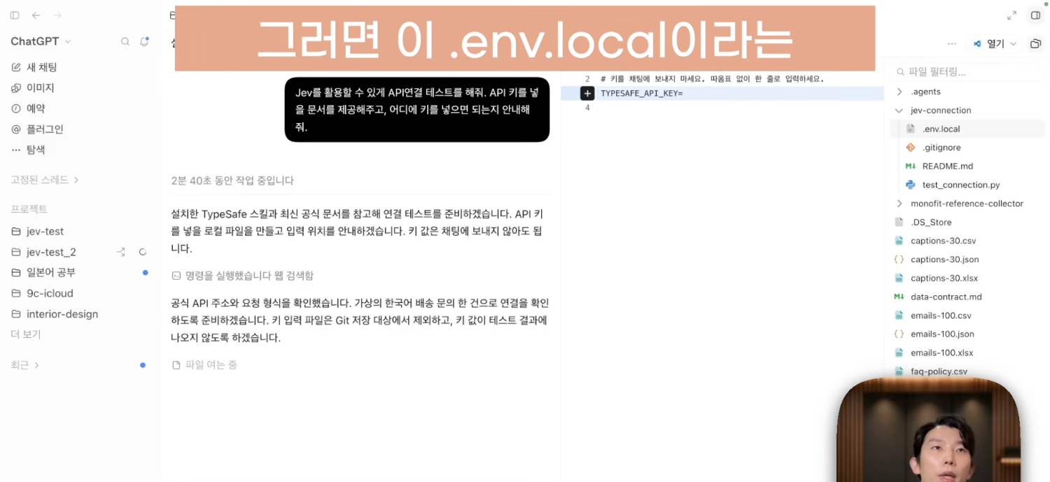 코덱스가 .env.local 파일을 만들고 TYPESAFE_API_KEY 입력 위치를 안내하는 화면