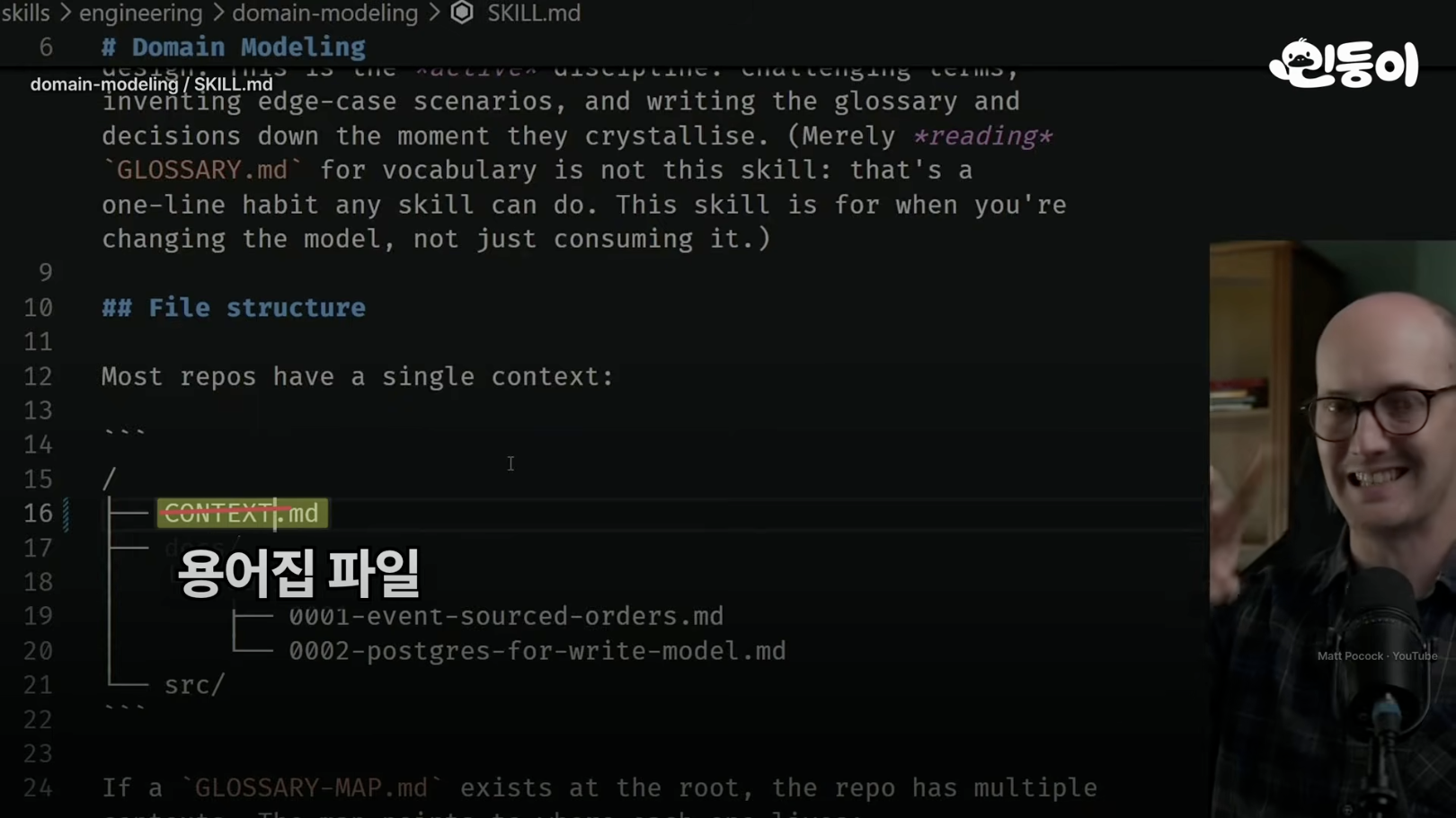 domain-modeling 스킬 문서에서 CONTEXT.md가 GLOSSARY.md로 바뀌는 장면