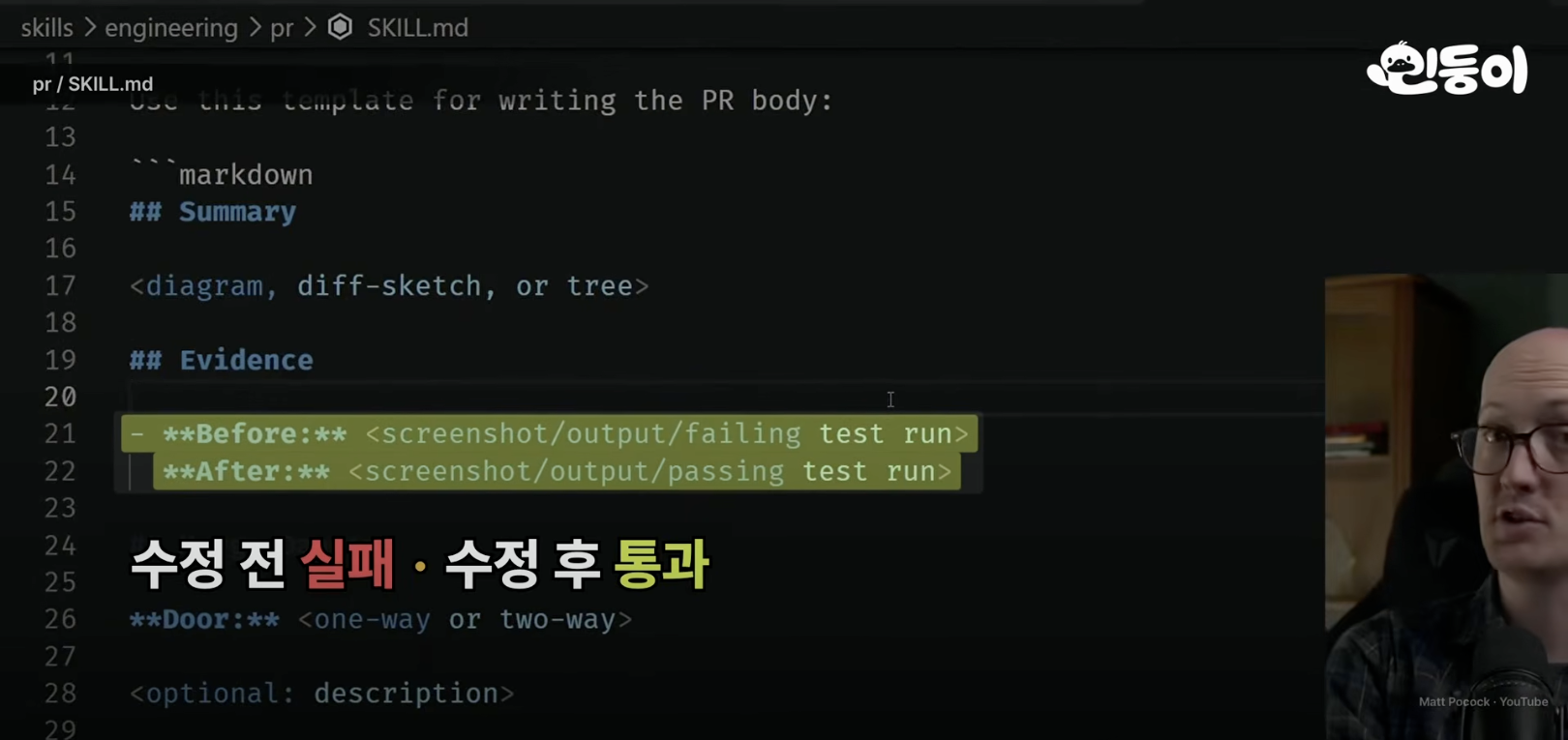 pr 스킬의 PR 본문 템플릿. Summary, Evidence(Before/After), Door