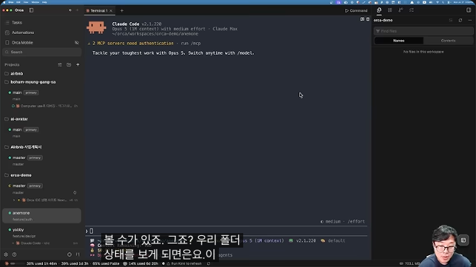 Orca 터미널 안에서 실행 중인 클로드 코드 v2.1.220 — Opus 5, 1M 컨텍스트