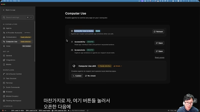 설정 > Computer Use — Accessibility, Screenshots 권한이 모두 허용된 상태