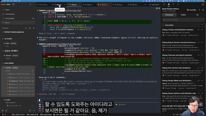 Orca 메인 화면 — 왼쪽 사이드바에 worktree별로 프로젝트가 나뉘어 있다