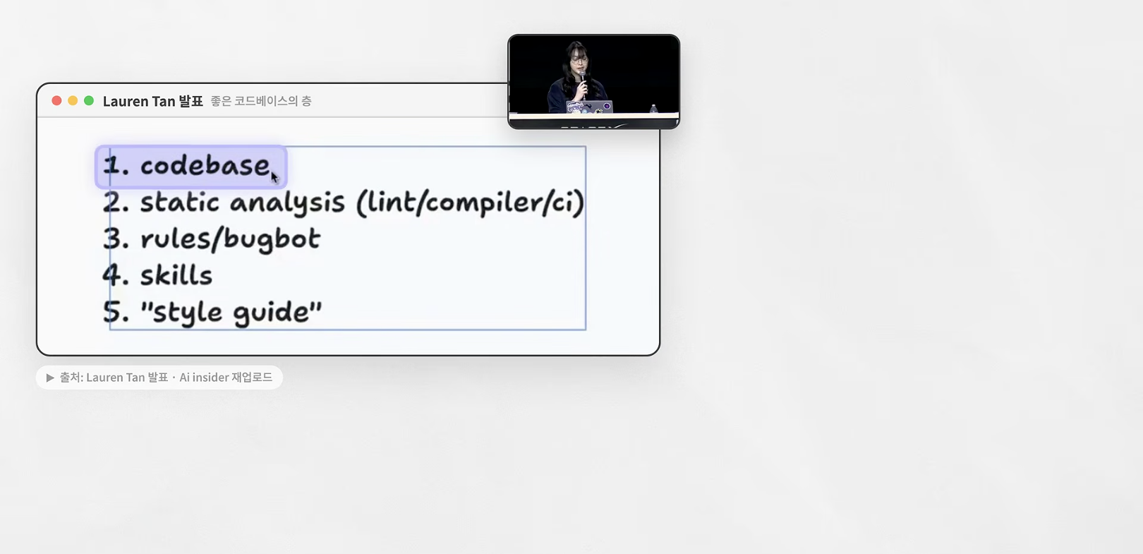 로렌 탄 발표의 강제 단계. 1. codebase, 2. static analysis, 3. rules/bugbot, 4. skills, 5. style guide