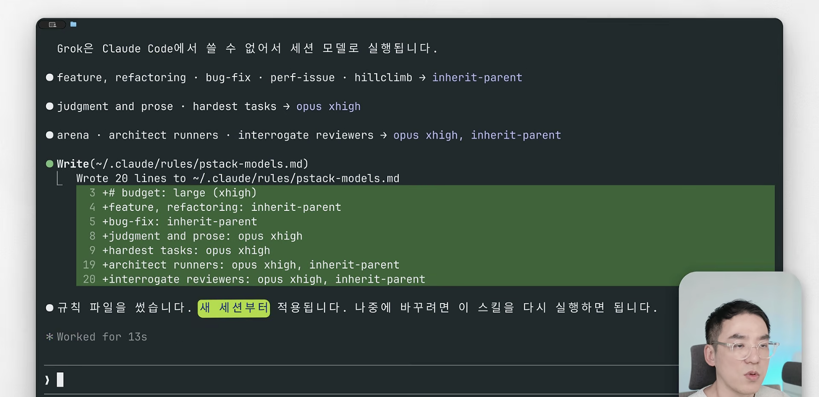 Claude Code에서 setup-pstack을 실행한 결과. Grok 역할이 inherit-parent로 저장된다