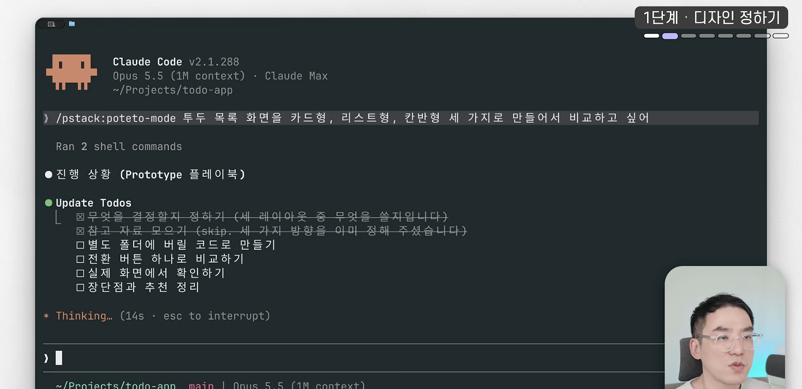 poteto-mode가 Prototype 플레이북을 고르고 할 일 목록을 만든 화면