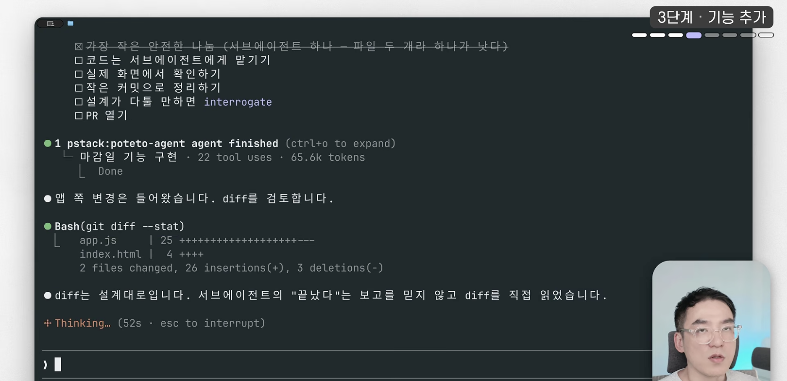 서브에이전트가 코드를 쓰고 메인 AI가 diff를 직접 검토하는 화면