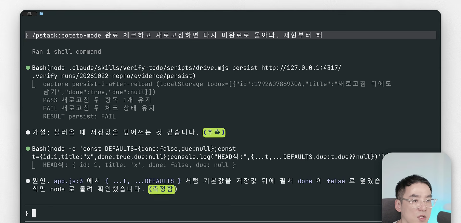 재현 결과, 가설(추측), 원인(측정함)을 구분해 보고하는 화면