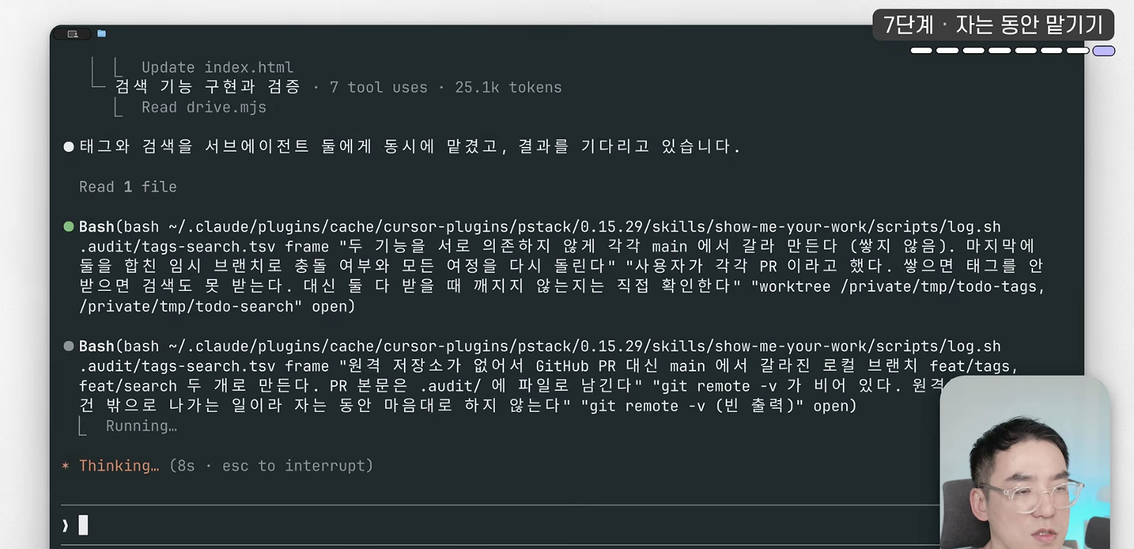 자는 동안 태그와 검색 기능을 서브에이전트 둘에게 나눠 맡긴 화면