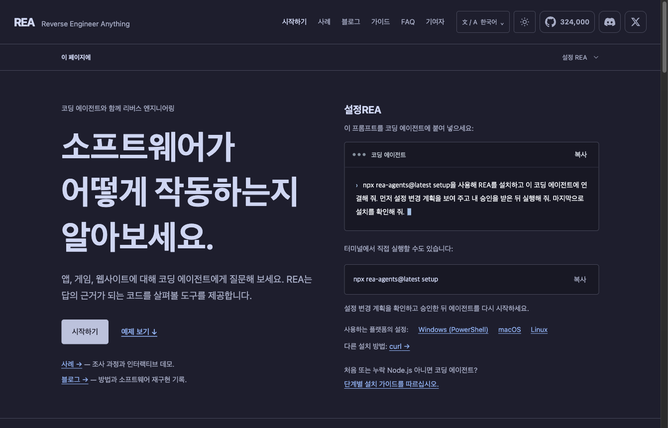 rea.tools 한국어 첫 화면. 코딩 에이전트에 붙여 넣을 설정 프롬프트와 터미널 명령 npx rea-agents@latest setup