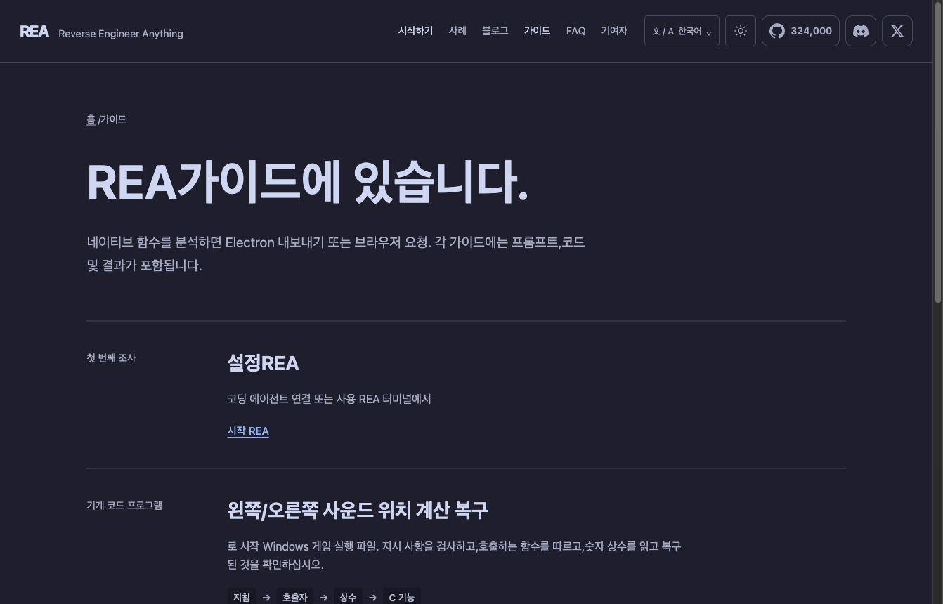 REA 공식 사이트의 가이드 목록 페이지